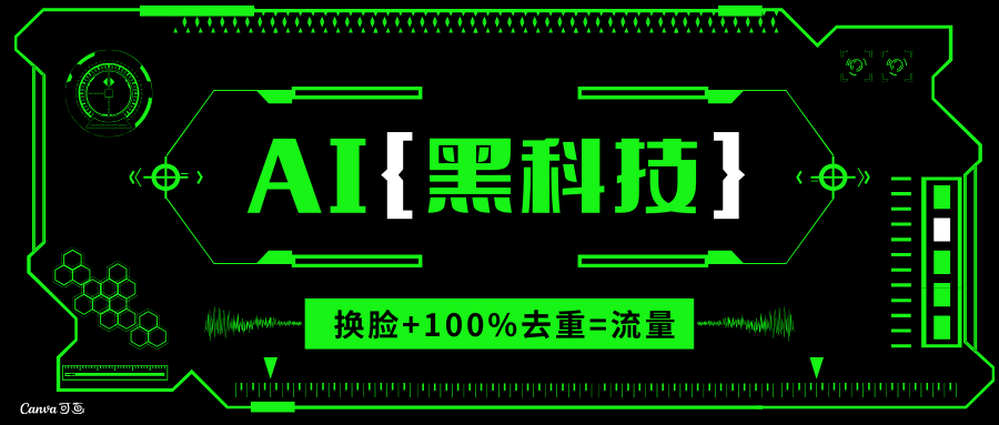 AI视频换脸软件，无缝衔接100%过原创技术，搬运打s粉必备 - 小毅网创-小毅网创