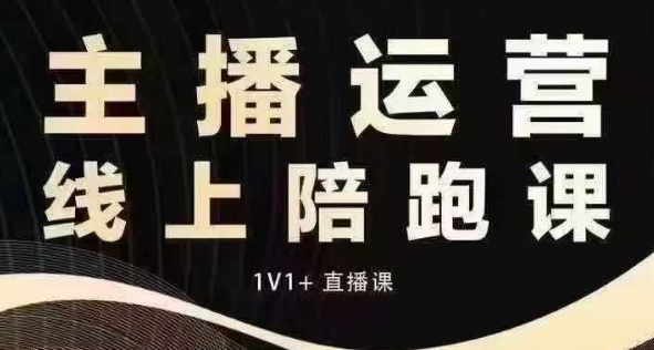 猴帝电商1600抖音课【12月】拉爆自然流，做懂流量的主播，快速掌握底层逻辑，自然流破圈攻略 - 小毅网创-小毅网创