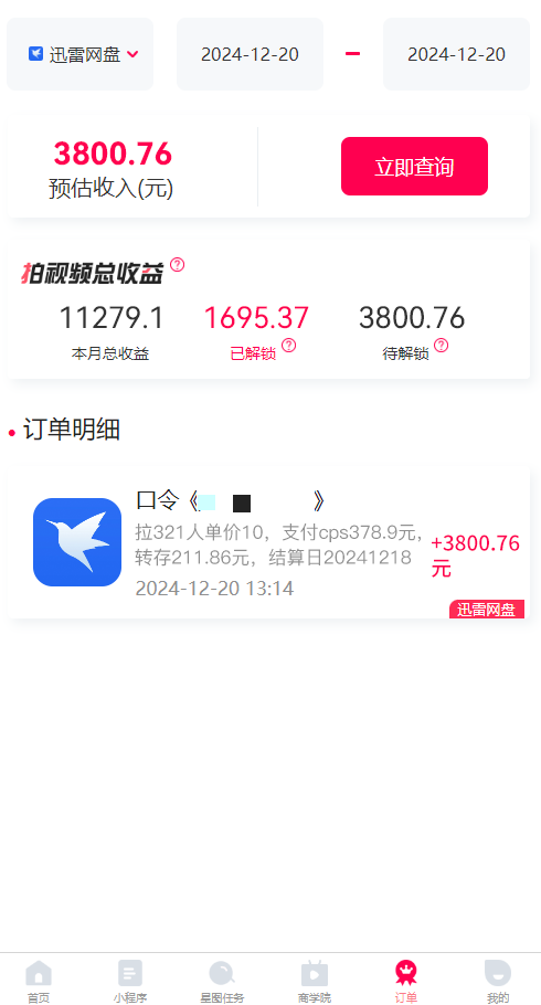 拉新暴利录屏玩法，一单12块，一天到手7500，有手机就行 - 小毅网创-小毅网创