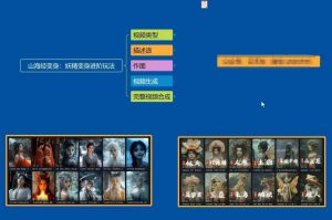 云天AI山海经变身视频教程，妖精变身进阶保姆级教学-小毅网创