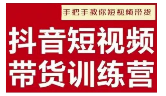 抖音短视频男装原创带货，实现从0到1的突破，打造属于自己的爆款账号 - 小毅网创-小毅网创