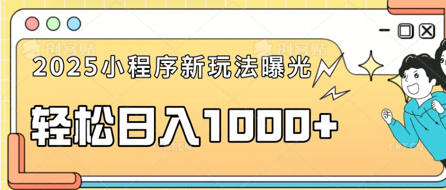 一部手机即可操作，每天抽出1个小时间轻松日入1000+ - 小毅网创-小毅网创