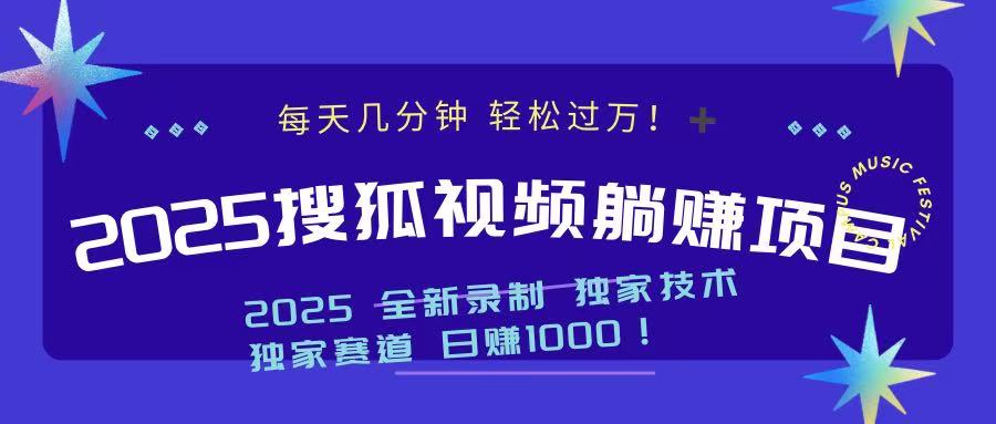 2025最新看视频躺赚项目：每天几分钟，轻松月入过万 - 小毅网创-小毅网创