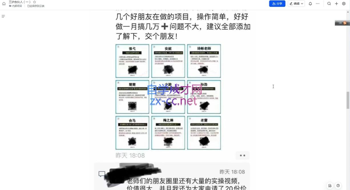 君哥·IP合伙人知识付费虚拟项目(更新) - 小毅网创-小毅网创