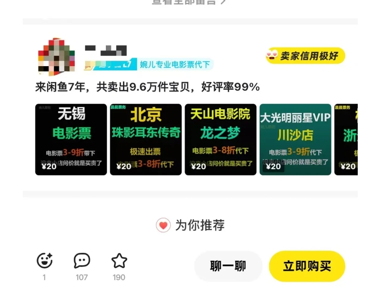 闲鱼电影票自动化，年底开启月入 2W + 的财富通道，可自动化(内附独家秘籍) - 小毅网创-小毅网创