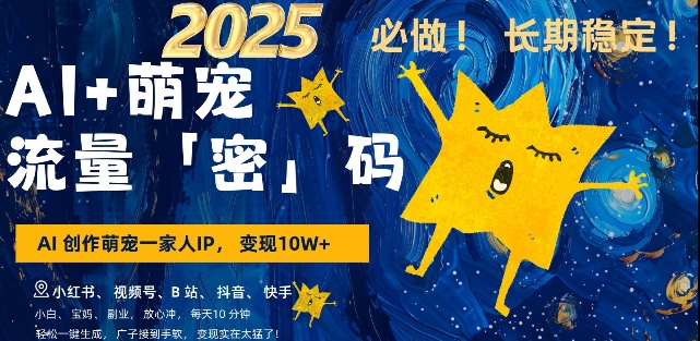 AI+萌宠一家人，小白3步上手，爆款率80%，每天十分钟，轻松AI变现萌宠搞钱，月入过W，变现太猛了 - 小毅网创-小毅网创