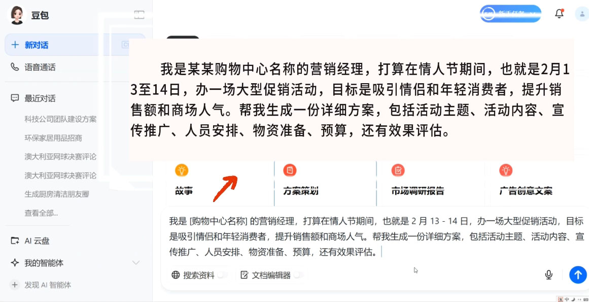 海螺老师·豆包AI全能训练营——从入门到精通 - 小毅网创-小毅网创