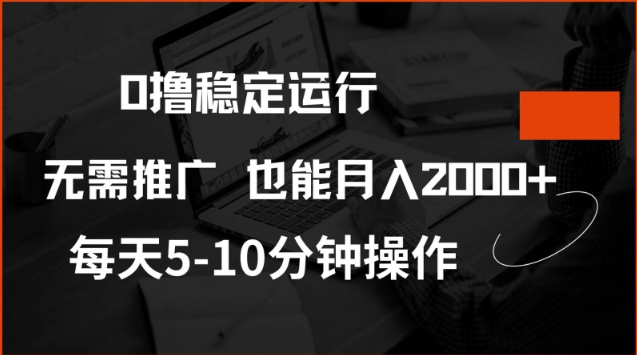 0撸稳定运行，注册即送价值20股权，每天观看15个广告即可，不推广也能月入2k【揭秘】 - 小毅网创-小毅网创
