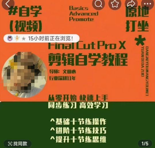 轻松玩转剪辑系统课，​从零开始快速上手，同步练习高效学习，思维提升从简到难 - 小毅网创-小毅网创