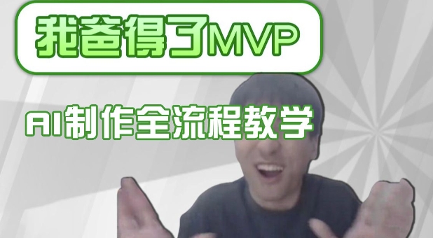 条条爆款的IP人物吐槽评分怎么制作，AI画面替换，声色克隆，全流程教学 - 小毅网创-小毅网创