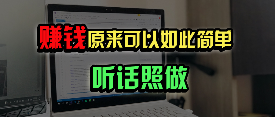 普通人如何做到宅家办公实现年入百万？ - 小毅网创-小毅网创