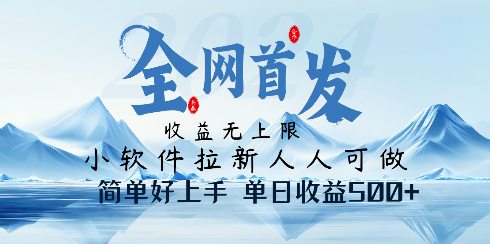 小软件拉新纯福利项目人人可做简单好上手一天收益500+ - 小毅网创-小毅网创