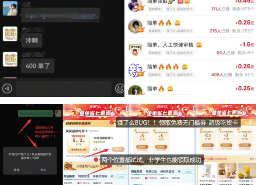 饿了么吃货卡项目_BUG领取无门槛券+渠道拉新整理 - 小毅网创-小毅网创