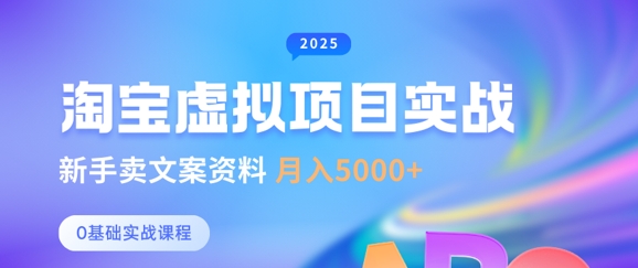 淘宝虚拟项目垂直玩法，新手卖文案资料，月入5k+ - 小毅网创-小毅网创