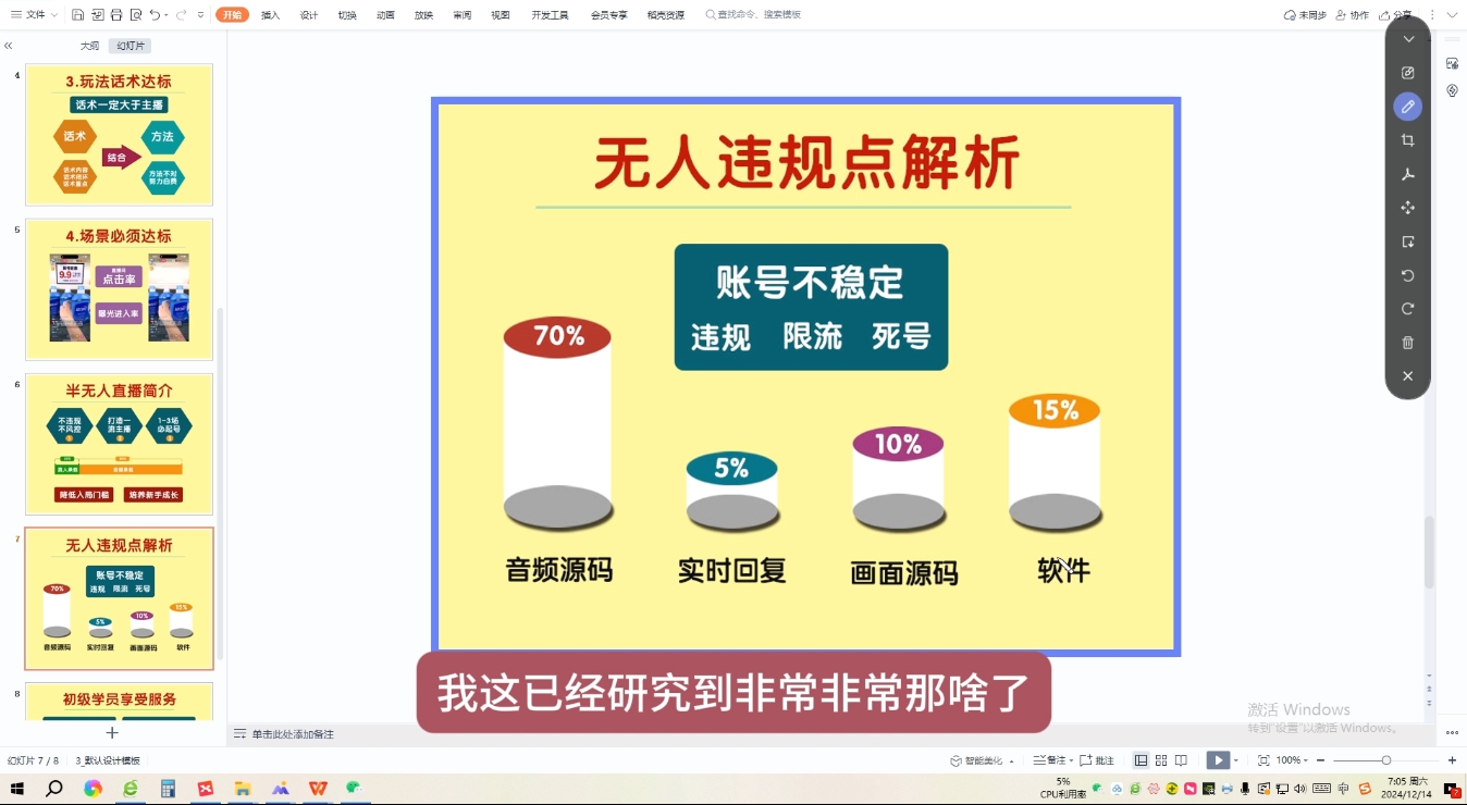 三哥·直播起号从0-1全实操课 - 小毅网创-小毅网创