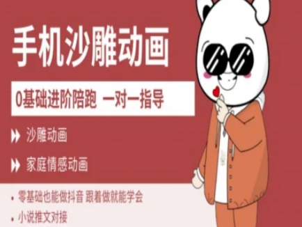 0基础手机沙雕动画教学AM版，新人也能做抖音，跟着做就能学会 - 小毅网创-小毅网创