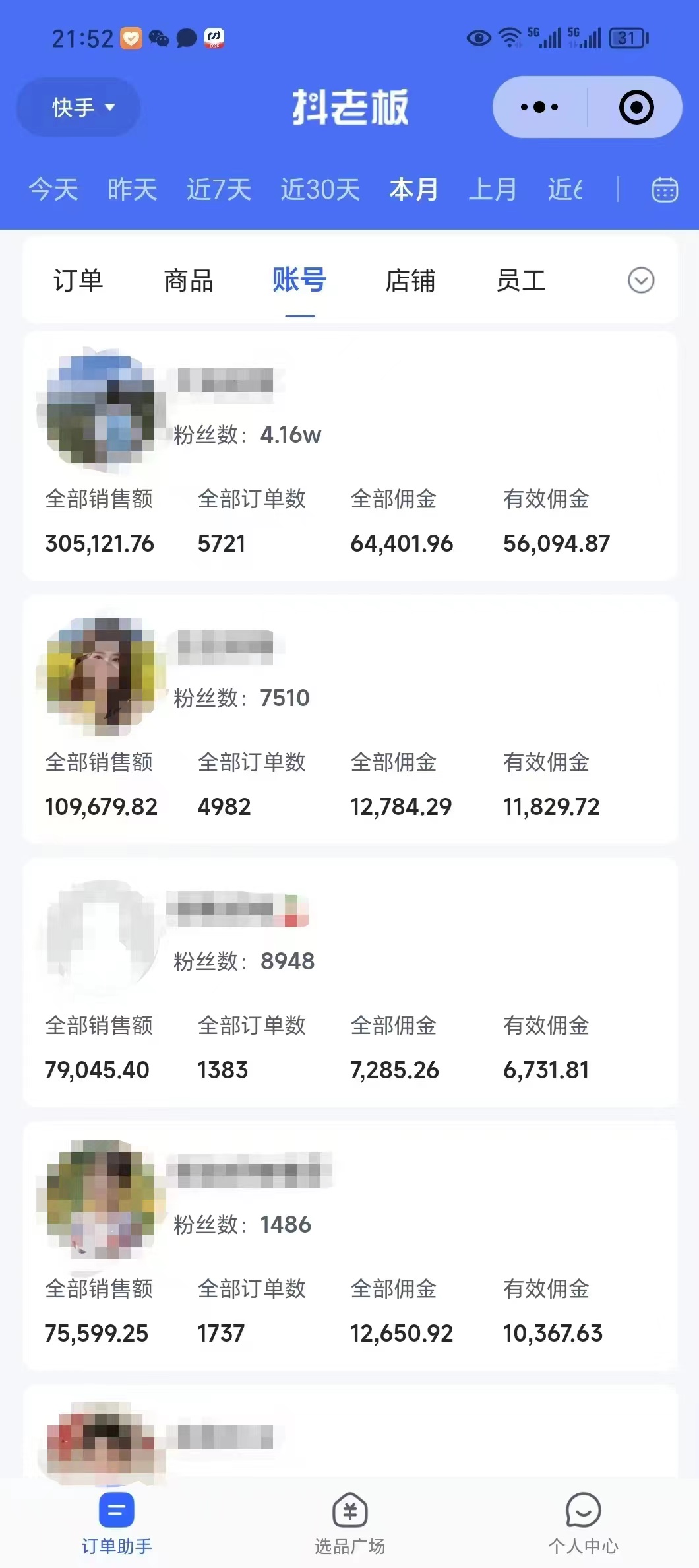外面卖1580最新快手短视频带货，剪辑视频挂小黄车发布挣佣金，收益爆炸 - 小毅网创-小毅网创