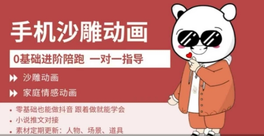 0基础手机沙雕动画教学，零基础跟着做就能学会，沙雕动画，家庭情感动画 - 小毅网创-小毅网创