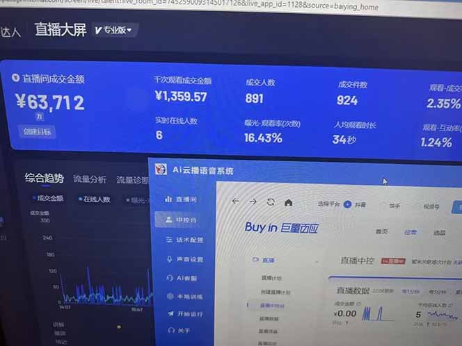25年直播最强玩法 抖音带货 月入3w+新手小白可快速上手 - 小毅网创-小毅网创