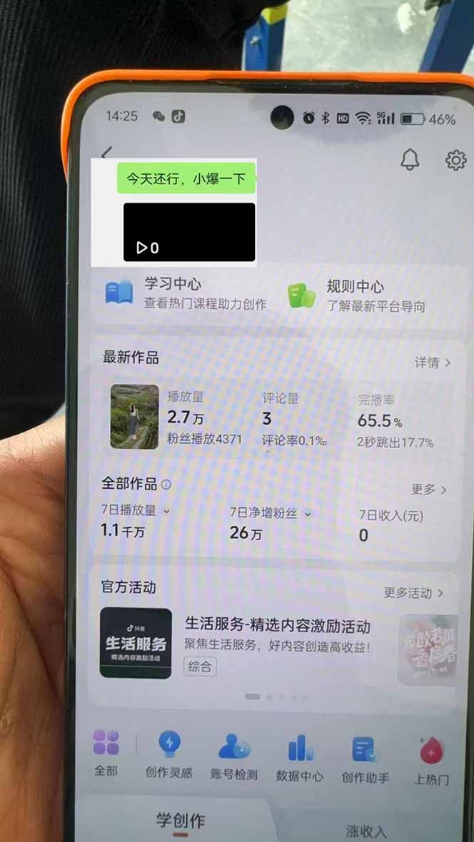抖音暴力涨粉技术：一天轻松1-10万粉，技术不确定真实性，自测 - 小毅网创-小毅网创