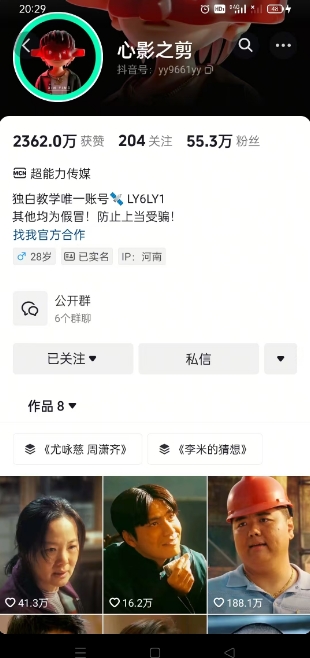 抖音影视大佬心影之剪全套教学，影视第一人称独白课程，26条作品涨粉24W - 小毅网创-小毅网创