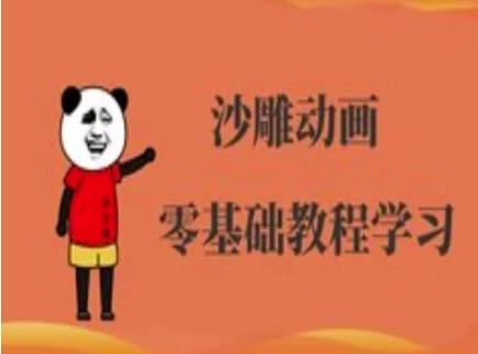 沙雕动画制作课程-沙雕人物动画教程 - 小毅网创-小毅网创