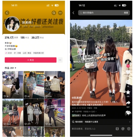 陈美娇美女号搬运技术，利用AI技术，可以做到百分百原创，万粉起月收入增加5k - 小毅网创-小毅网创