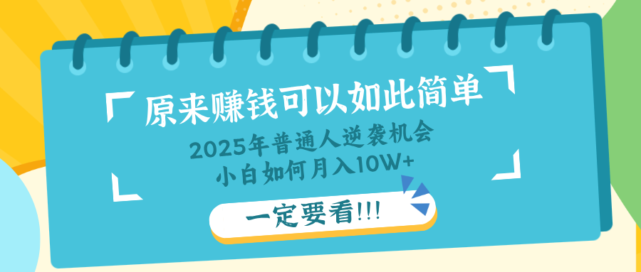 普通人逆袭机会：知识付费，小白也能月入10+，一定要看！！ - 小毅网创-小毅网创