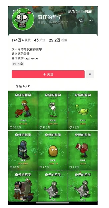 奇怪的哲学起号课，用植物大战僵尸看哲学，50个作品涨粉25w，暴力撸收益，全平台均可发布 - 小毅网创-小毅网创