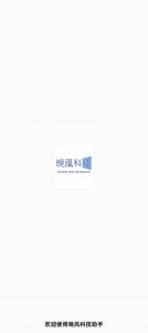 晚风科技助手最新版本,已更新,带自动化版本-小毅网创