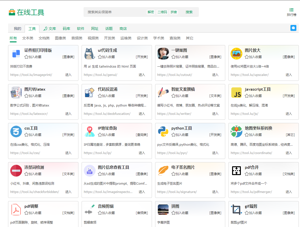 Tool LU | 你的实用在线工具箱 - 小毅网创-小毅网创