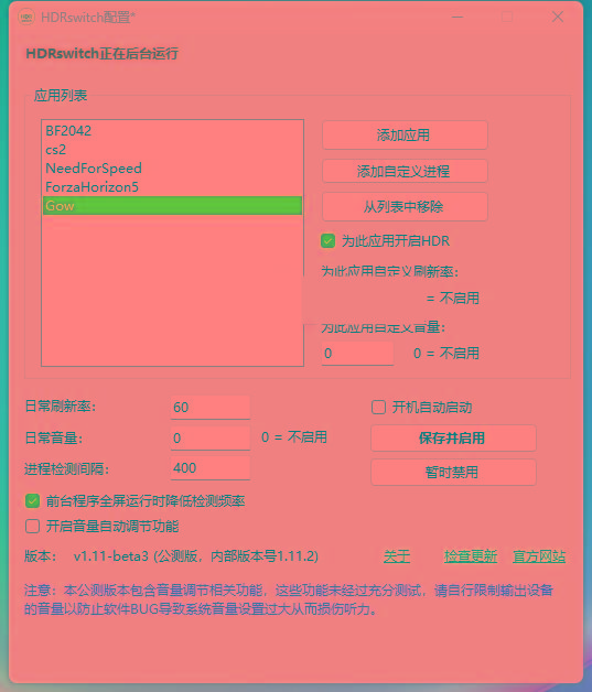 HDRswitch(HDR自动开关) v1.15 免费版 - 小毅网创-小毅网创