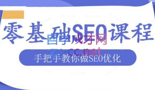 文老师·零基础SEO优化课程 - 小毅网创-小毅网创