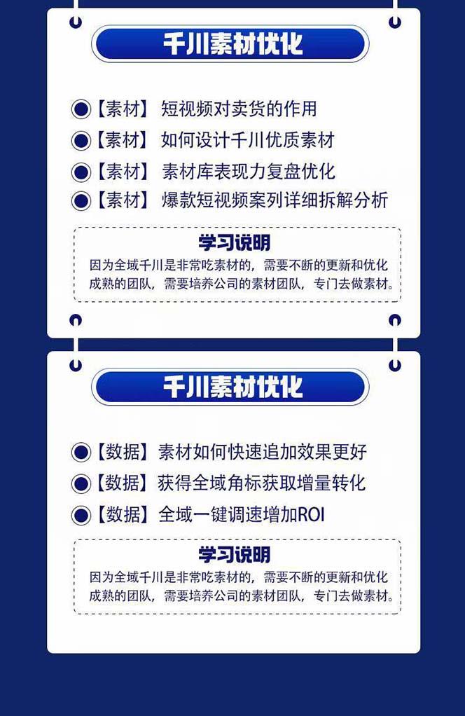 图片[3]-全域电商-粗暴玩法课：10亿销售经验干货分享！定位/免费起号/千川投流 - 小毅网创-小毅网创