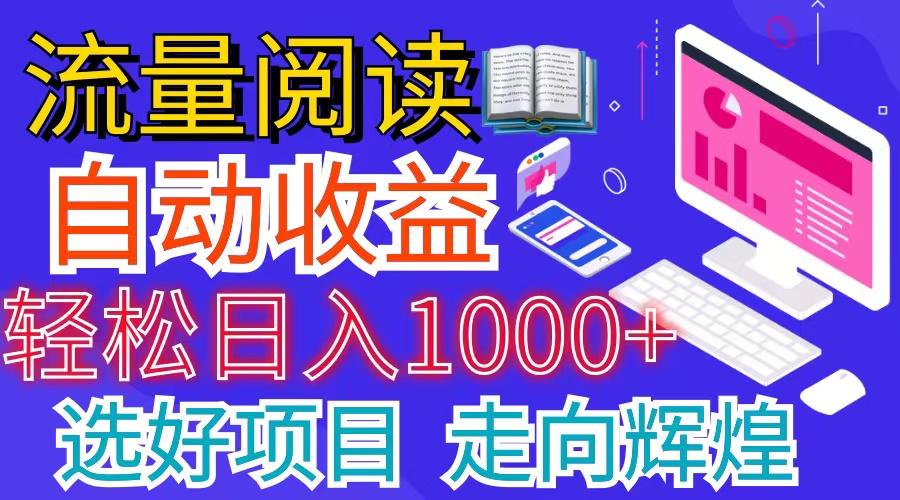 全网最新首码挂机项目   并附有管道收益 轻松日入1000+无上限 - 小毅网创-小毅网创