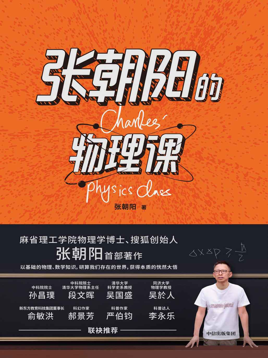 张朝阳的物理课[多格式] - 小毅网创-小毅网创