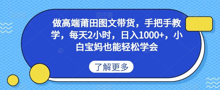 做高端莆田鞋图文带货，手把手教学，每天2小时，日入1000+，小白宝妈也能轻松学会 - 小毅网创-小毅网创