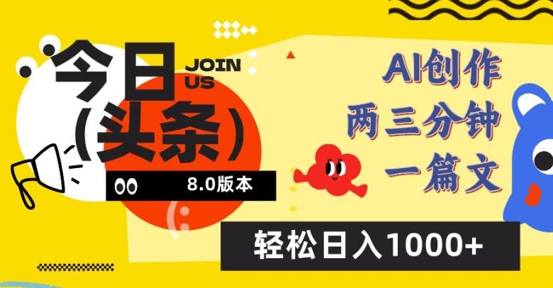 今日头条6.0玩法，AI一键创作改写，简单易上手，轻松日入1000+【揭秘】 - 小毅网创-小毅网创