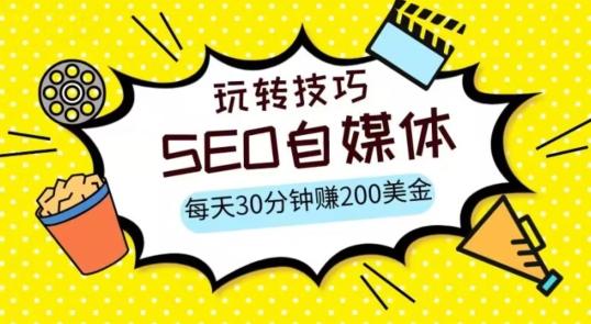 三大国际自媒体网站玩转技巧，每天工作半小时，赚取200美金（网址+教程）【揭秘】 - 小毅网创-小毅网创