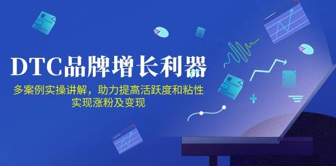 DTC 品牌 增长利器：Facebook Group私域 营销，提高活跃度和粘性 实现 - 小毅网创-小毅网创