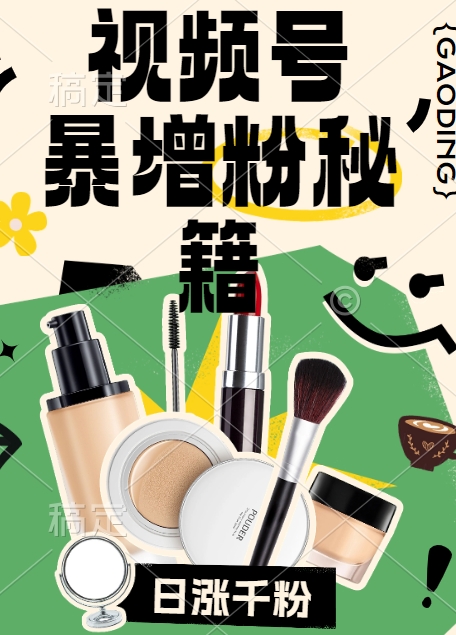 视频号涨粉方法，暴力起号，一天涨粉1000+，当天开橱窗【揭秘】 - 小毅网创-小毅网创