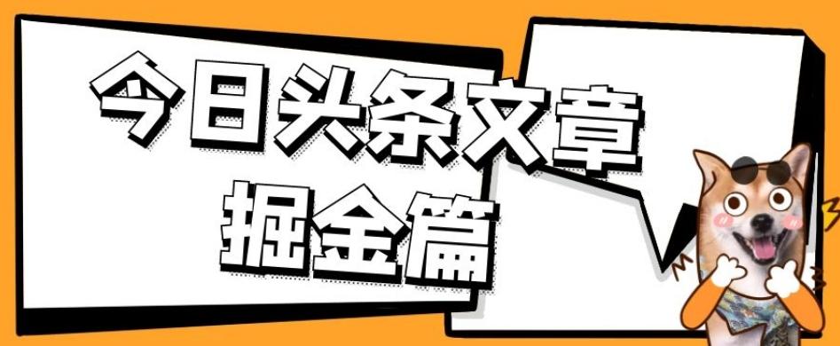外面卖1980的今日头条文章掘金，三农领域利用ai一天20篇，轻松月入过万 - 小毅网创-小毅网创