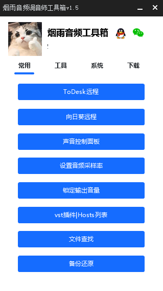 调音师工具箱EXUI源码 - 小毅网创-小毅网创