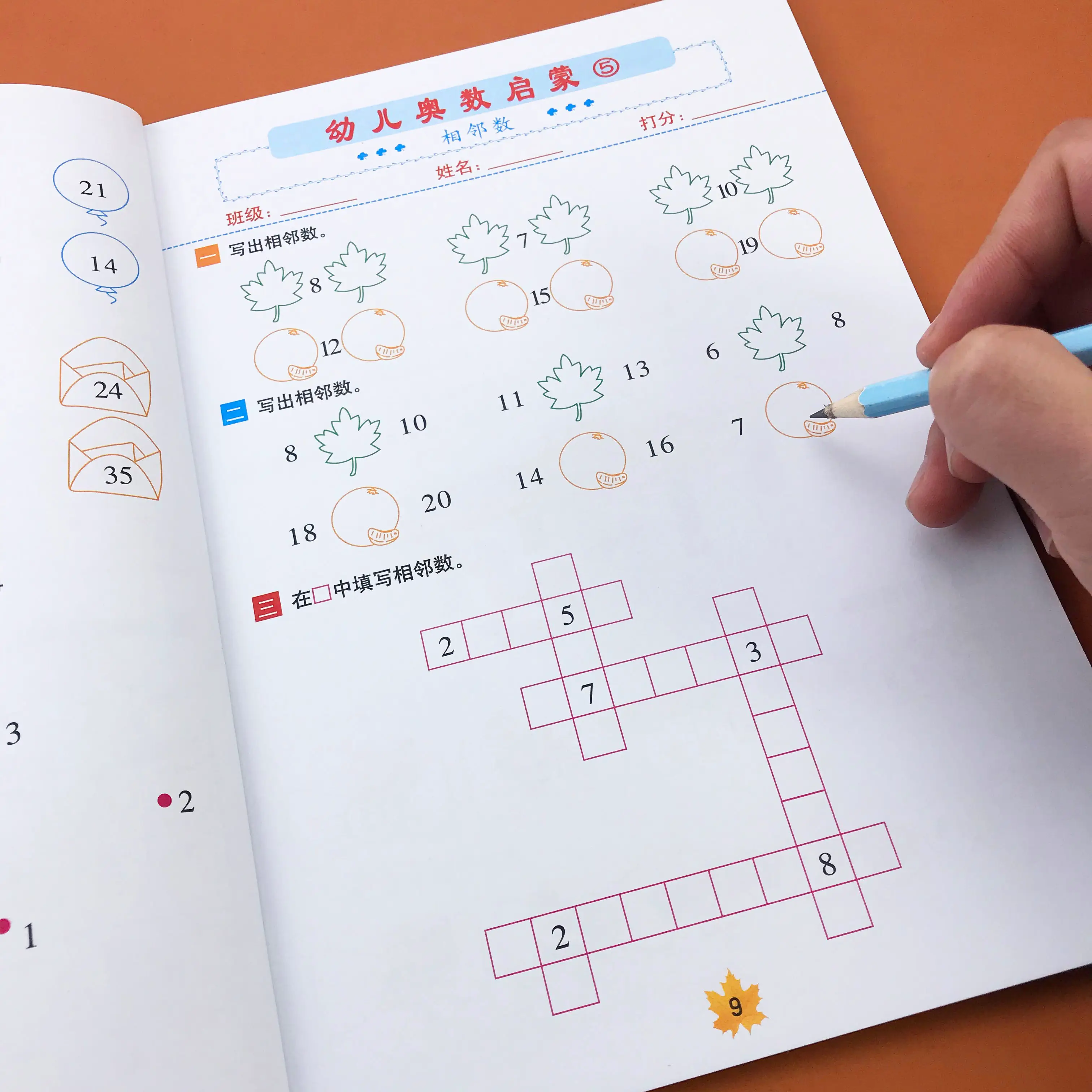 学龄前数学思维启蒙 - 小毅网创-小毅网创