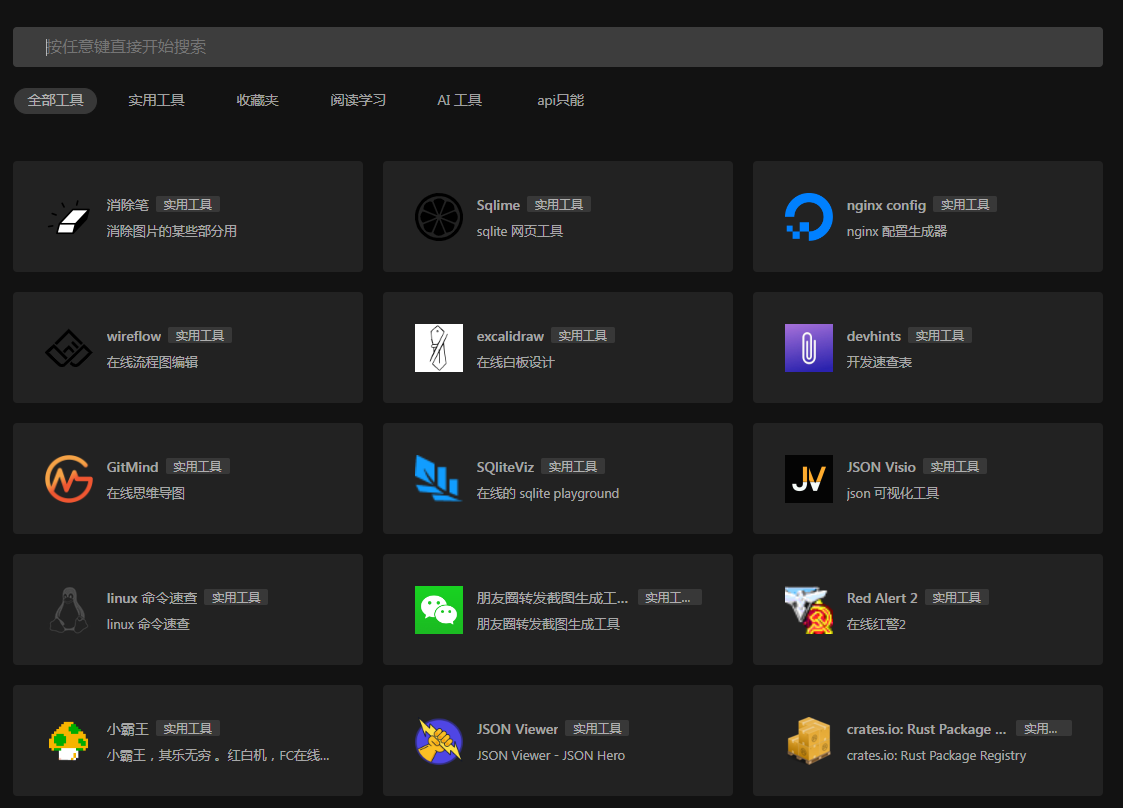一个干净的工具聚合网 很干净 开源 - 小毅网创-小毅网创