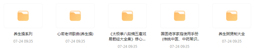 健康养生教程合集 - 小毅网创-小毅网创
