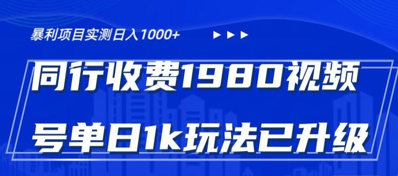 外面卖1980的视频号冷门三农赛道悄悄做月入3万+当天见收益 - 小毅网创-小毅网创