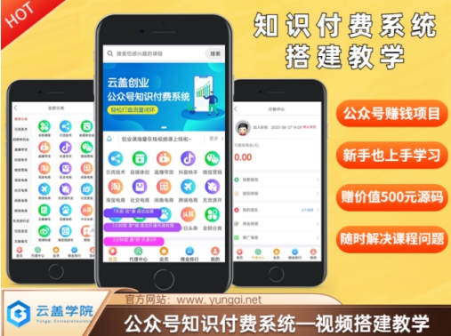 价值600元2024公众号知识付费搭建教学，全部为实操步骤，无纯废话 - 小毅网创-小毅网创