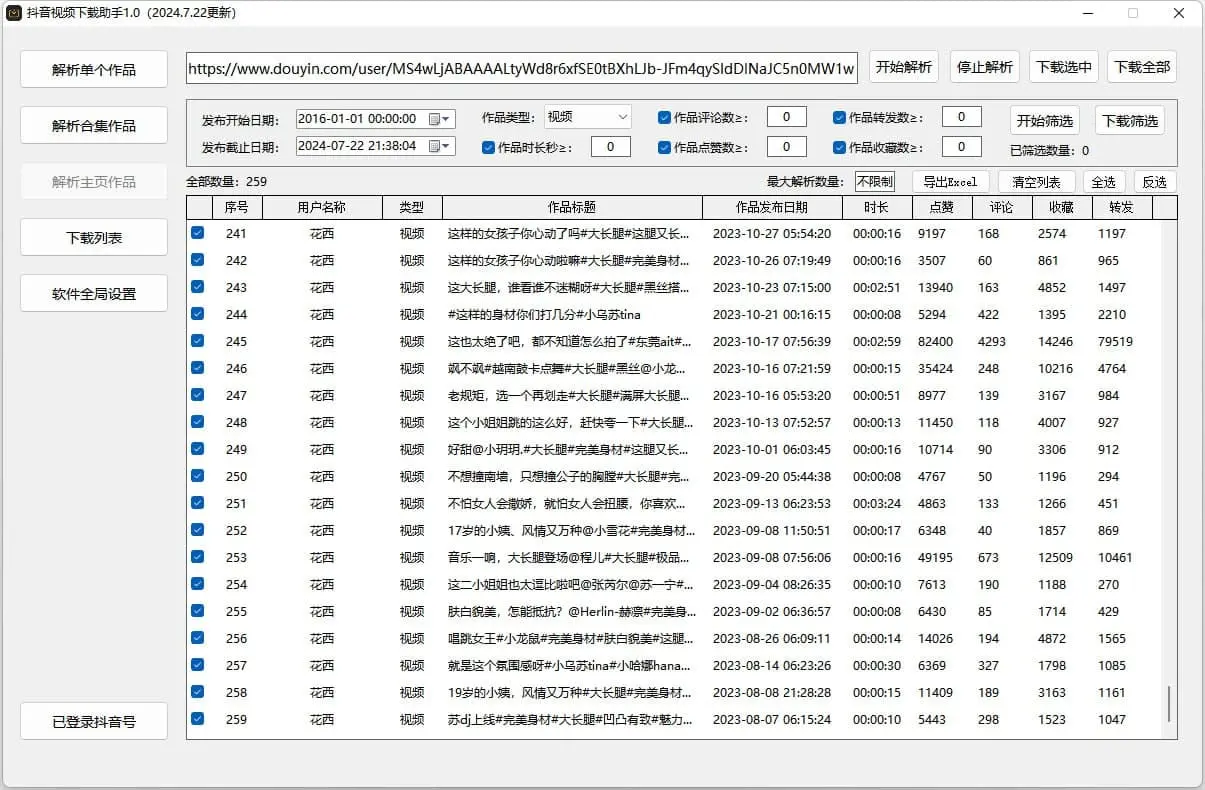 抖音直播监控录制工具和抖音视频下载助手 - 小毅网创-小毅网创