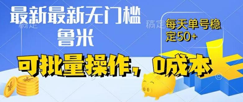 最新0成本项目，不看广告、不养号，纯挂机单号一天50+，收益时时可见，提现秒到账【揭秘】 - 小毅网创-小毅网创